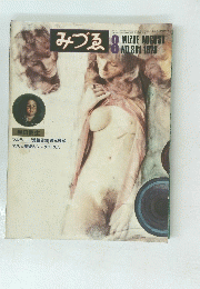 みづゑ 1978年8月号