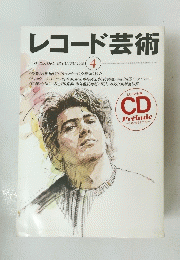 レコード芸術　1996年４月号