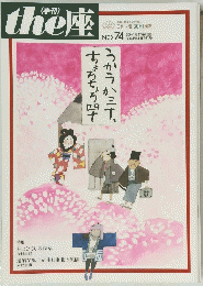 the座　No. 74