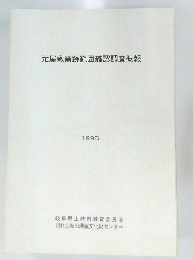 元屋敷窯跡範囲確認調査概報　1995