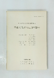 埋蔵文化財発掘調査報告