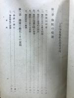 上代印度仏教思想史