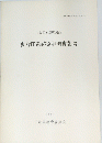 多倉田遺跡発掘調査報告　1981