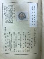上代印度仏教思想史