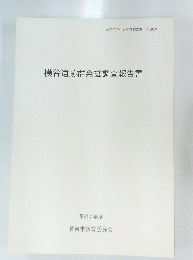 横谷遺跡群発掘調査報告書　平成7年度