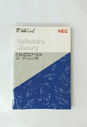 Software Library MS-DOSTM3.3 ユーザーズガイド