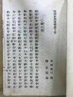 祝詞正訓講義録
