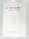 郡遺跡発掘調査概報Ⅲ　一昭和59・60年度 立花地区の調査一
