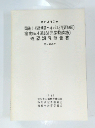 国道1号線潮見バイパス(湖西地区)　宿南 No.4 遺跡 (元屋敷遺跡)