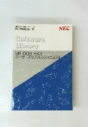 NECパーソナルコンピュータPC-9800シリーズ　Software Library