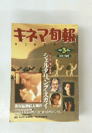 キネマ旬報　1991.3