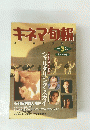 キネマ旬報　1991.3