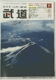 武道　2004.8