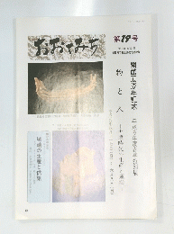 おおてみち 第19号