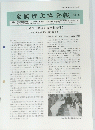 全国埋文協会報No.47