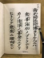高僧和讃