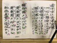高僧和讃