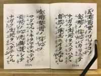 高僧和讃