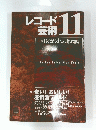 レコード技術　2001年11月号