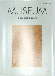 MUSEUM　東京国立博物館研究誌 No.546
