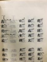 聲明集