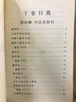 新撰商業算術書