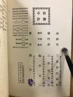 新撰商業算術書