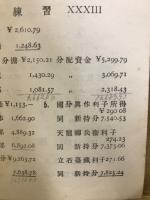 新撰商業算術書