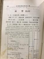 新撰商業算術書