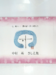 石川啄木 〈一握の砂> <悲しき玩具〉