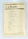 考古学研究　1997年3月