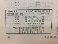 昆虫と自然 　1983年1月号　Vol.18 No.1