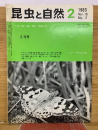 昆虫と自然 　1983年2月号　Vol.18 No.2