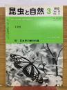 昆虫と自然 　1983年3月号　Vol.18 No.3