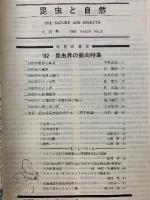 昆虫と自然 　1983年3月号　Vol.18 No.3