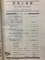 昆虫と自然　1983年5月号　　Vol.18 No.5