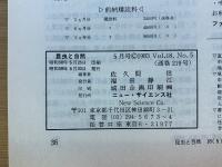 昆虫と自然　1983年5月号　　Vol.18 No.5