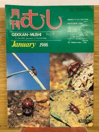 月刊むし 1986年1月号　179号