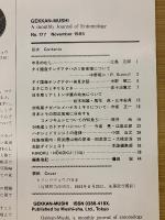 月刊むし 1985年11月号　177号