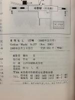 月刊むし 1985年11月号　177号