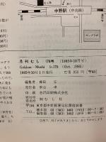 月刊むし 1985年10月号　176号