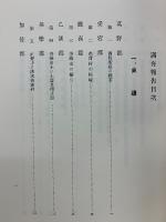 京都府史蹟名勝天然紀念物調査報告　第10冊