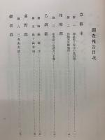 京都府史蹟名勝天然紀念物調査報告　第11冊