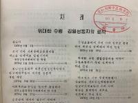 朝鮮中央年鑑　1980年	