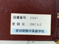朝鮮中央年鑑　1980年	