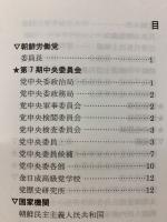 朝鮮民主主義人民共和国組織別人名簿 2016年版
