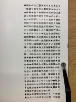 迫る危機 : 福島菊次郎遺作集 自衛隊と兵器産業を告発する!