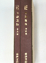 日詰遺跡　図版編　本文編