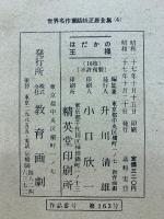 紙芝居　はだかの王様　世界名作童話紙芝居全集4