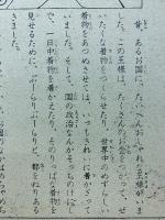紙芝居　はだかの王様　世界名作童話紙芝居全集4